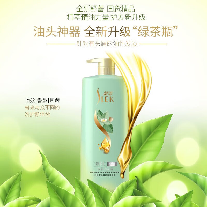 舒蕾绿茶籽控油去屑洗发水500ml*2支高清大图
