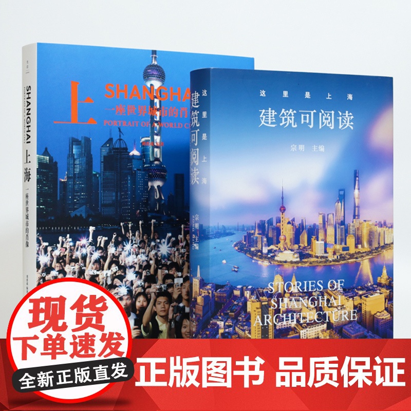 这里是上海:建筑可阅读/上海:一座世界城市的肖像 城市历史文化建筑摄影集上海人民出版社上海旅游攻略参考书高清大图
