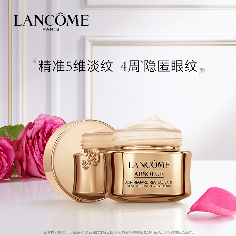 兰蔻(LANCOME)菁纯臻颜焕亮眼霜 20ml 1支装