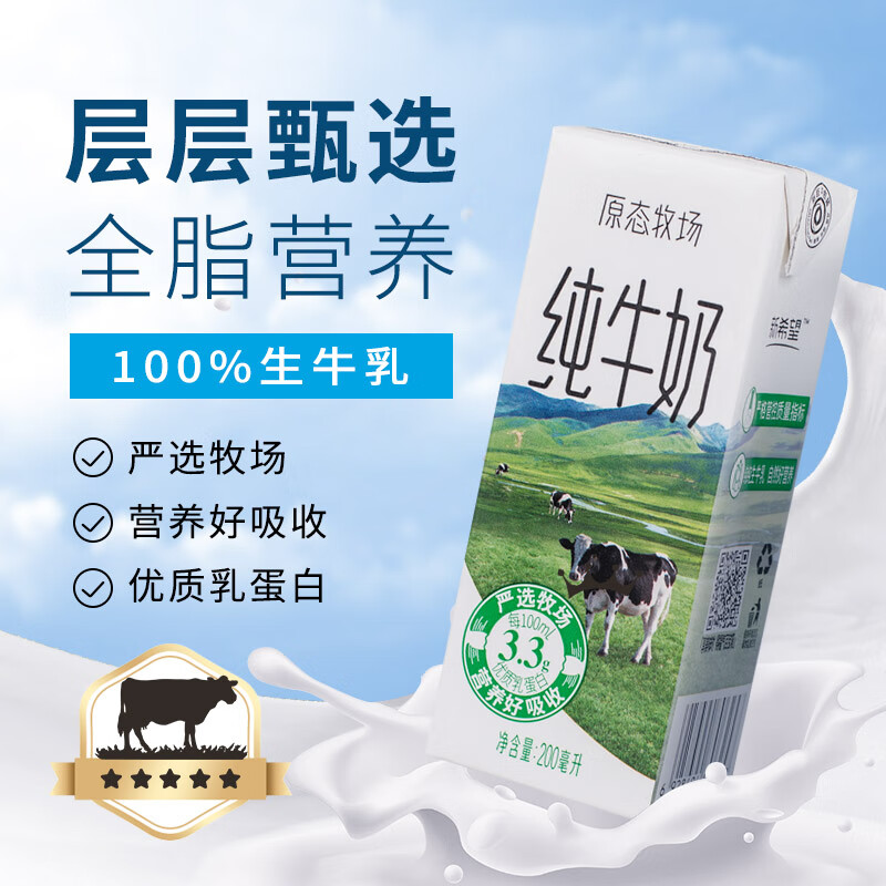 新希望牛奶 原态牧场纯牛奶200ml*24盒 整箱装 3.3g乳蛋白 送礼佳品