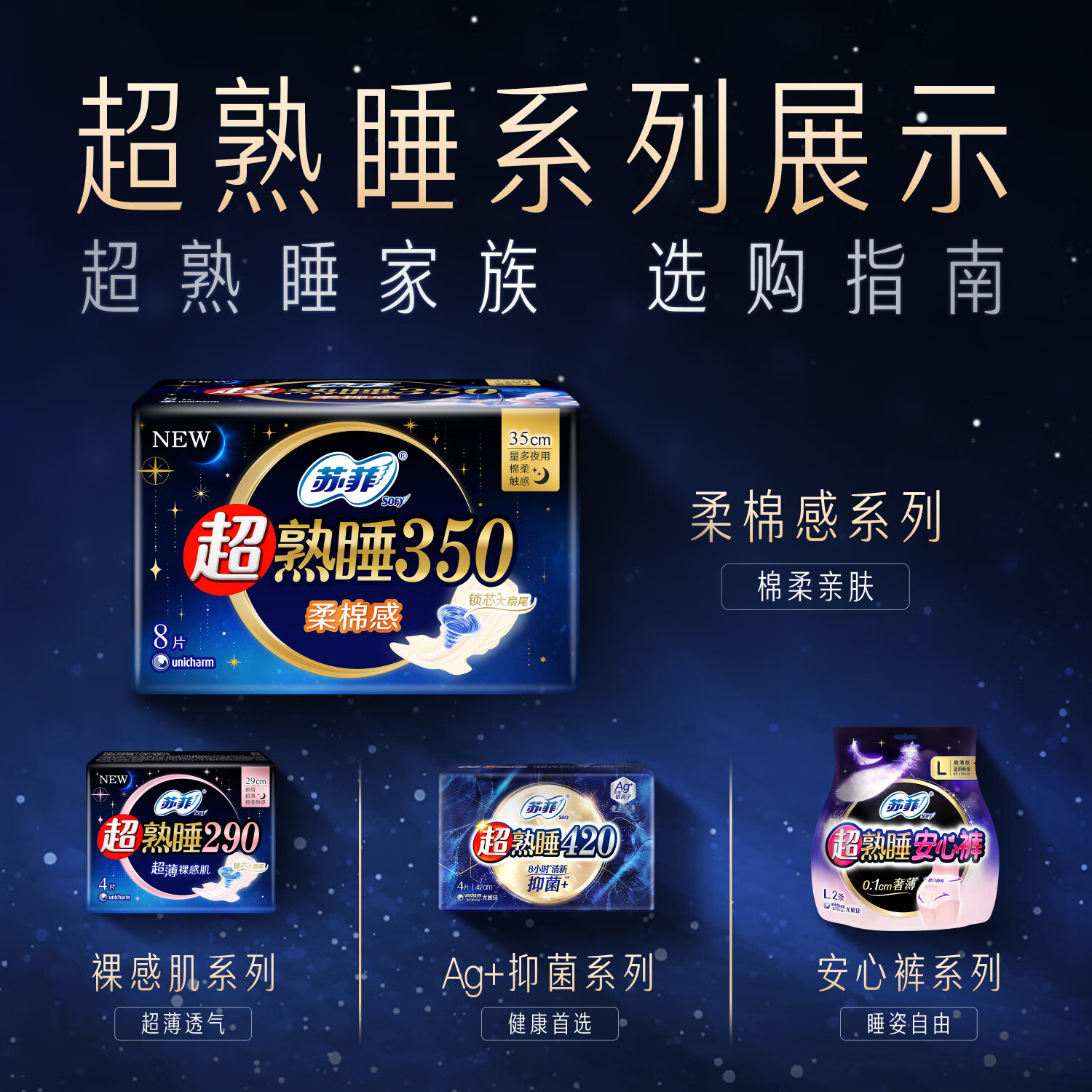 苏菲 超熟睡柔棉感夜用卫生巾 350mm*8片 加大尾扇防渗漏高清大图
