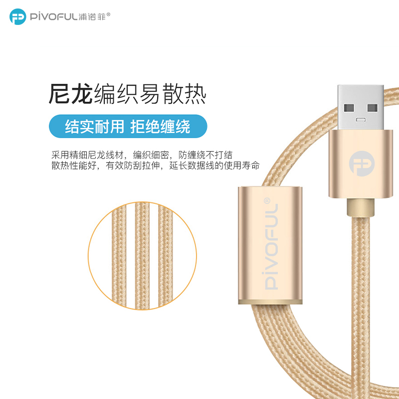 浦诺菲 一分三数据线