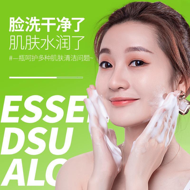 []芦荟氨基酸多肽洁面乳补水保湿深层清洁面部护肤品洗面奶