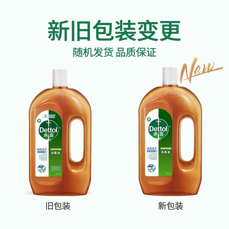滴露(Dettol)消毒液1.2+1.2L组合装家居清洁杀菌抑菌衣物除菌地板浴室皮肤高清大图