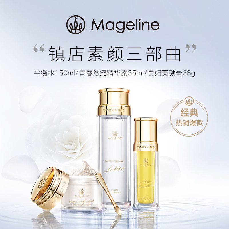 麦吉丽干性/中性素颜三部曲尊享套装护肤品套装爽肤水精华贵妇膏素颜霜官方正品