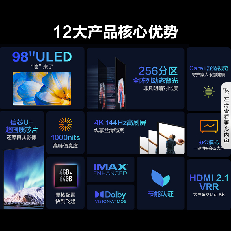 海信电视98E7G-PRO 98英寸 ULED 4K144Hz原生屏 1000nits电视机