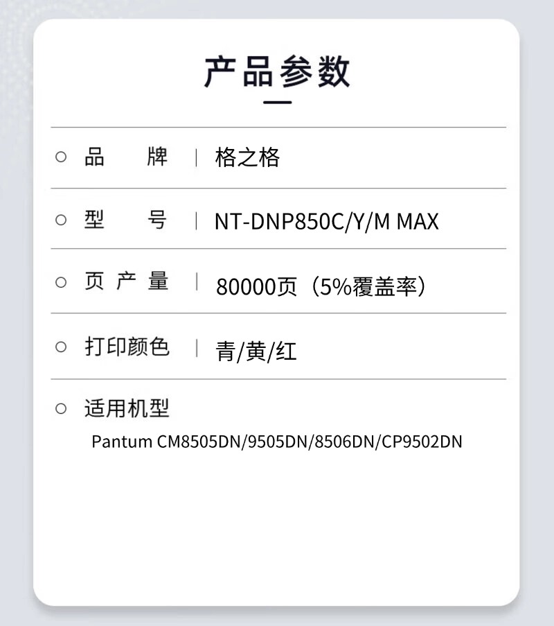 格之格NT-DNP850C/Y/MMAX鼓组件适用Pantum CM8506DN/CP9502DN高清大图