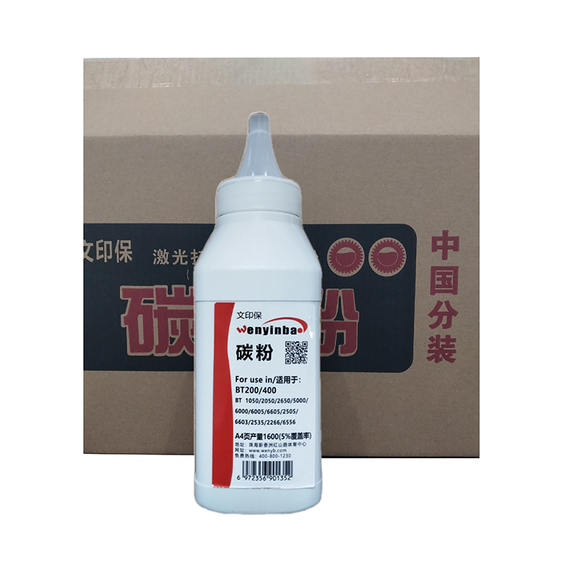 文印保BT200/400碳粉 适用奔图P1000/P2000/P1050/M5000/5100/2506高清大图