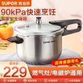 苏泊尔(SUPOR) 不锈钢压力锅 6L/22CM/建议2-5人使用