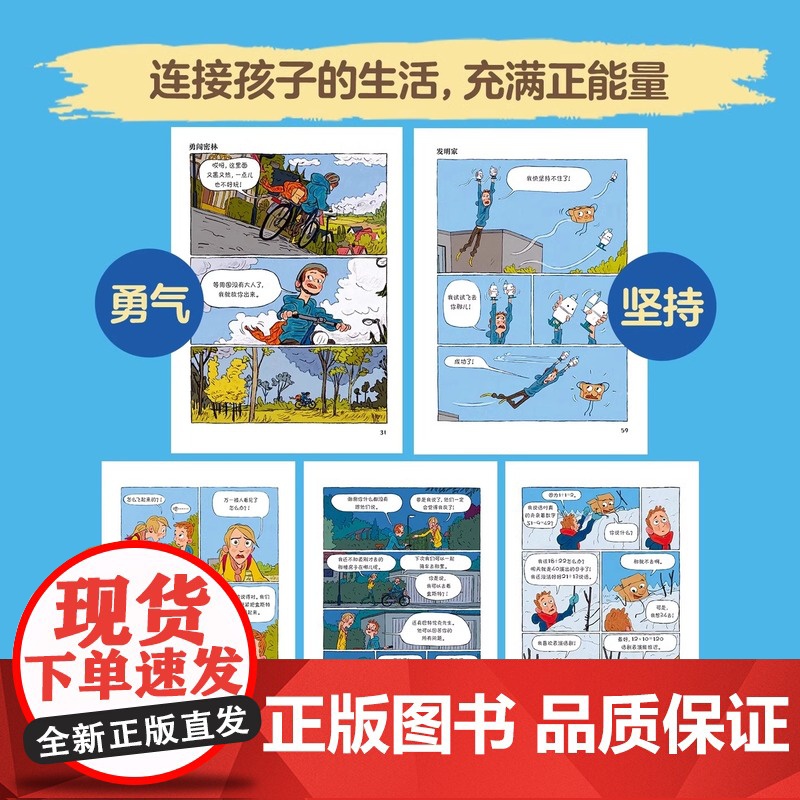 神奇伙伴盒斯特全套5册漫画绘本 曲一线五三童书儿童读物益智故事想象力脑洞大开孩子文学教育正能量勇闯密林假日危机高清大图