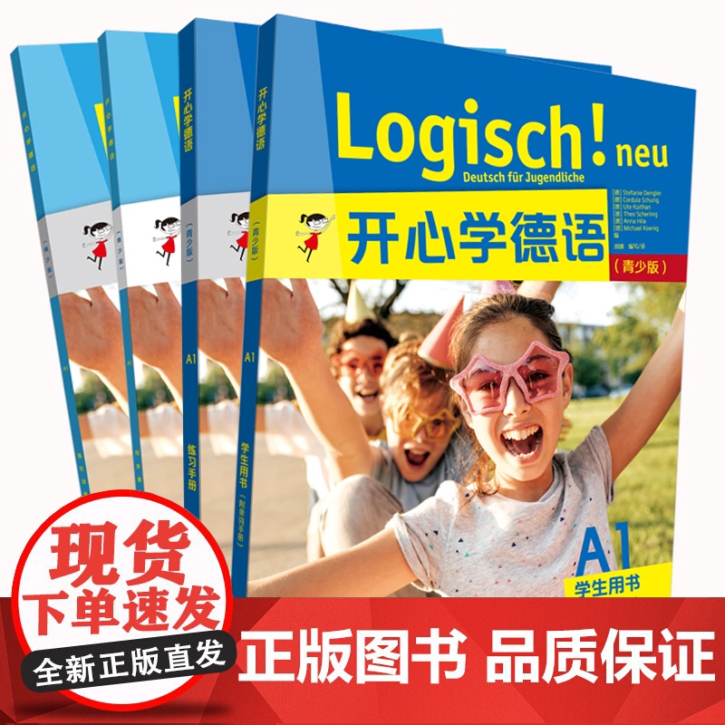 开心学德语A1学生用书+练习手册+强化训练+同步测试 青少年德语教材中学生德语学习 初级德语教程入门 歌德学院A1考试备高清大图