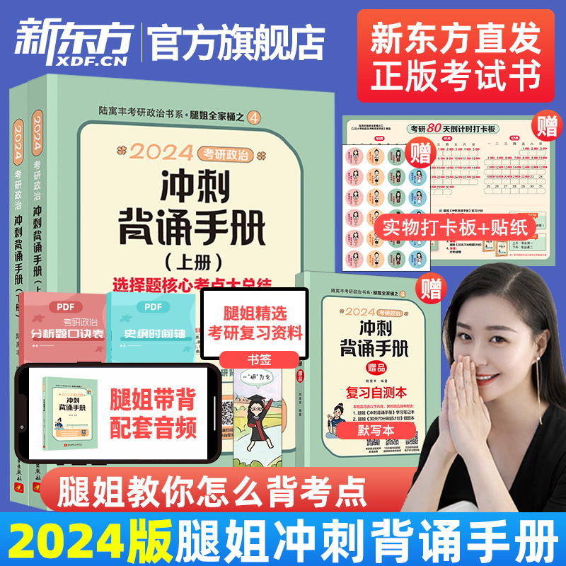 2024腿姐预测4套卷[] [正版]2024考研政治腿姐背诵手册+预测4套卷 预测6套卷 形势与政策陆寓丰冲刺技巧