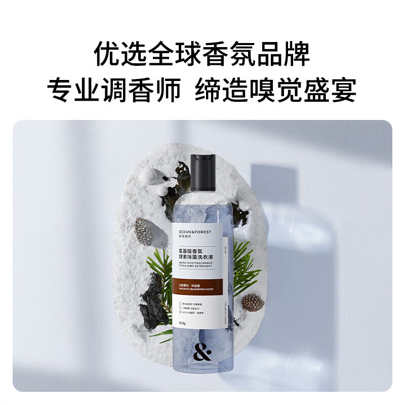 森林海洋香氛洗衣液 大吉岭茶香 1斤装 机洗手洗持久留香洁净柔顺护衣高清大图