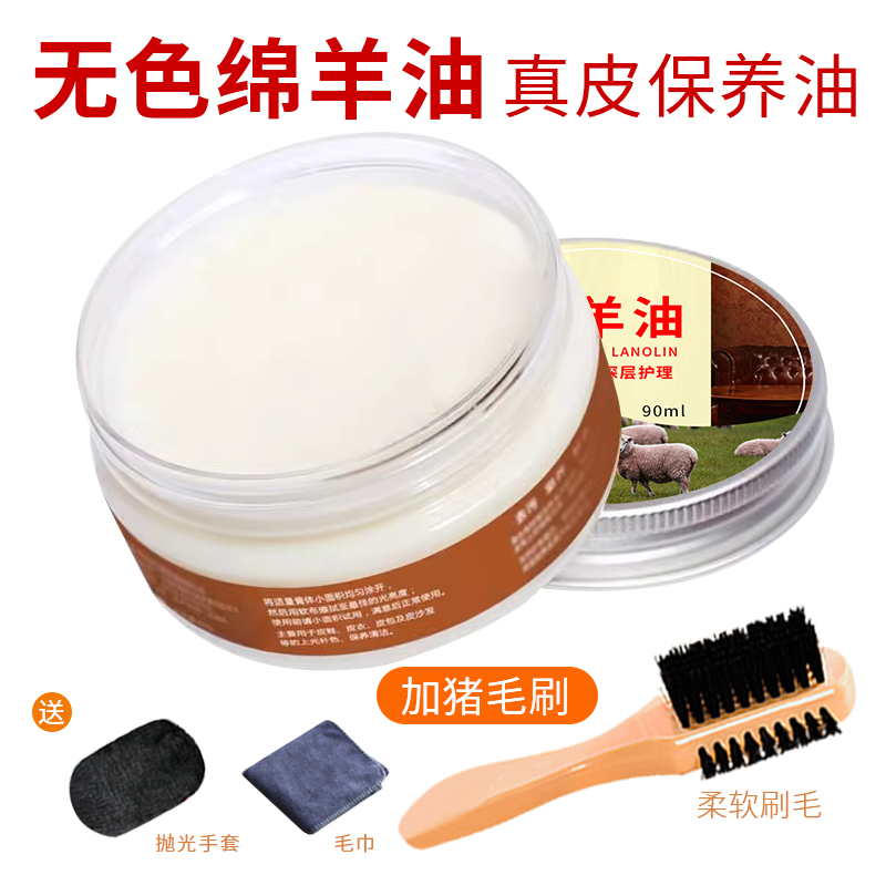 【补贴10%】绵羊油鞋油无色通用黑色皮衣护理真皮保养油擦皮鞋油套装神器液体 无色/通用型+拋光手套/毛巾/猪毛刷