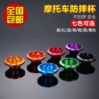 澳派鬼火福喜摩托车配件改装电动车防摔杯 铝合金减震杯 防撞杯前叉杯