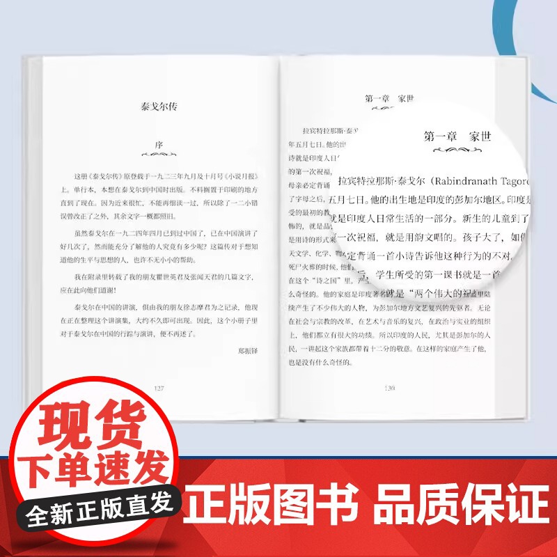新月集 英汉对照珍藏版,另收录泰戈尔传 郑振铎传世译本诺贝尔文学奖泰戈尔作品 完整收录无删减 徐志摩冰心季羡林叶芝高清大图