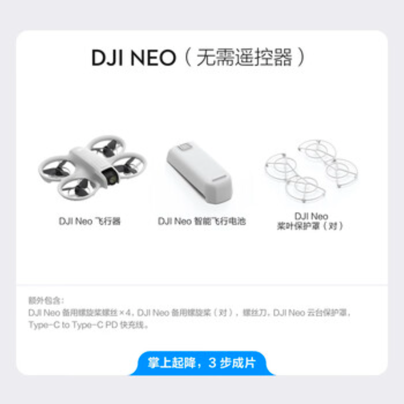 大疆创新(DJI) Neo单电池无遥控器高清大图
