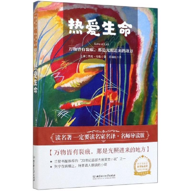 正版新书]热爱生命(美)杰克·伦敦|责编:李慧智|译者:苏福忠97875