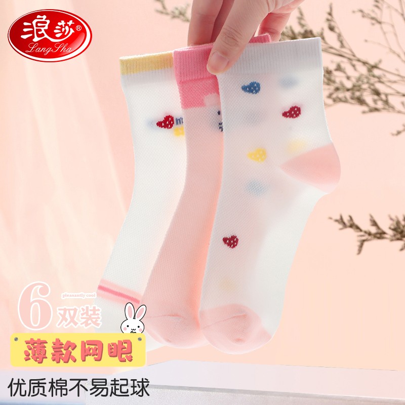 浪莎6双装儿童袜子女童春夏网眼袜中大童学生女孩透气薄款棉袜 软萌兔兔 31-35码 脚长20-22cm 建议7-9岁高清大图
