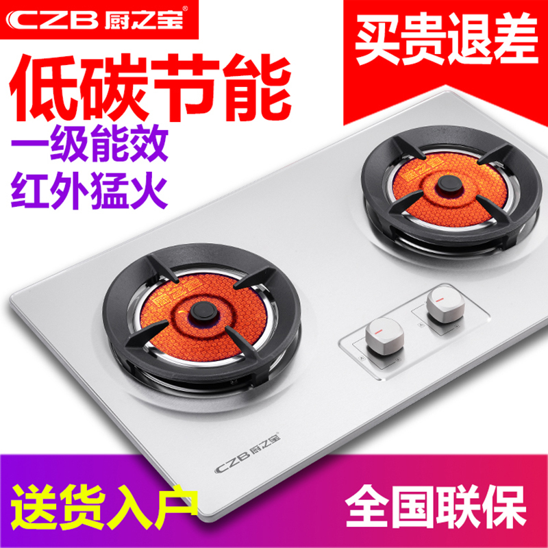 CZB/厨之宝 CA2361SD节能红外线燃气灶大火力不锈钢聚能液化气灶