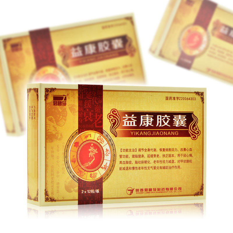 君碧莎 益康胶囊 0.