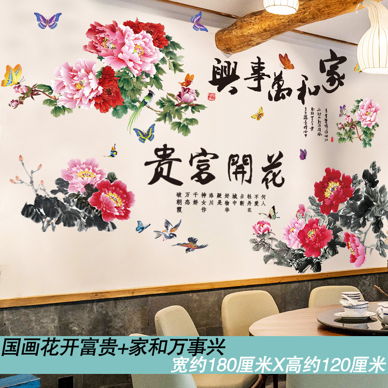 闪电客墙贴 装饰贴客厅电视背景墙贴画自粘墙纸房间布置餐厅饭店墙面装饰贴纸墙壁纸国画花开富贵 家 和万事兴大 价格图片品牌报价 苏宁易购采药师五金工具专营店