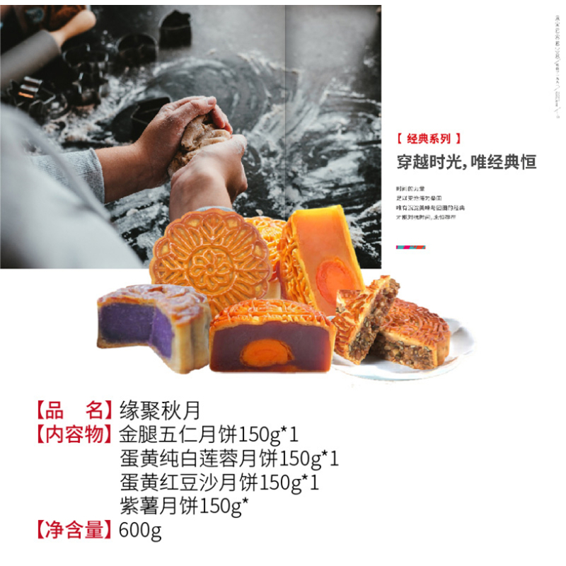 广州酒家粮丰园 欢喜团圆缘聚秋月月饼600g
