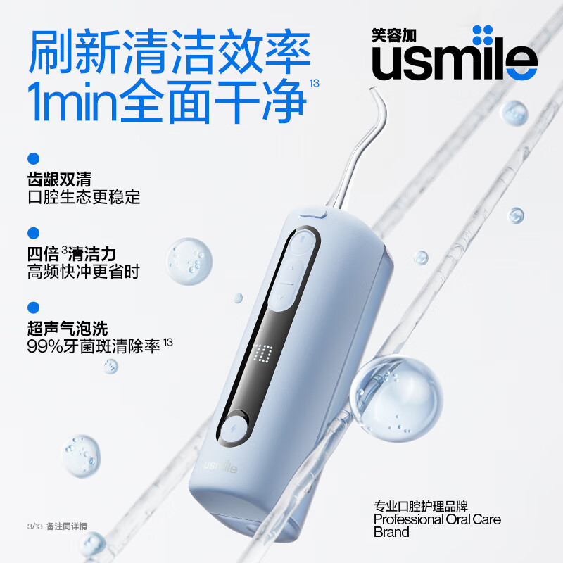 usmile笑容加 C20 冲牙器 洗牙器牙齿冲洗器 伸缩便携式冲牙器镜湖蓝