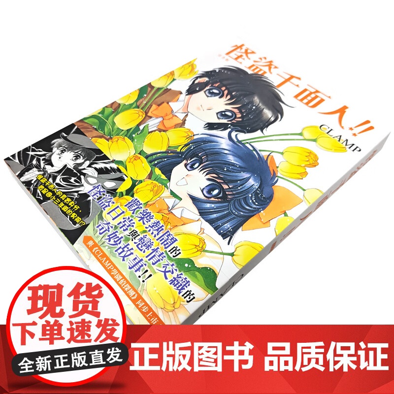 怪盜千面人 CLAMP 著 漫画高清大图