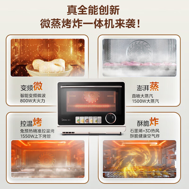 美的(Midea)寻味Pro系列微蒸烤炸台式一体机变频微波炉空气炸蒸烤箱电烤箱 G21高清大图