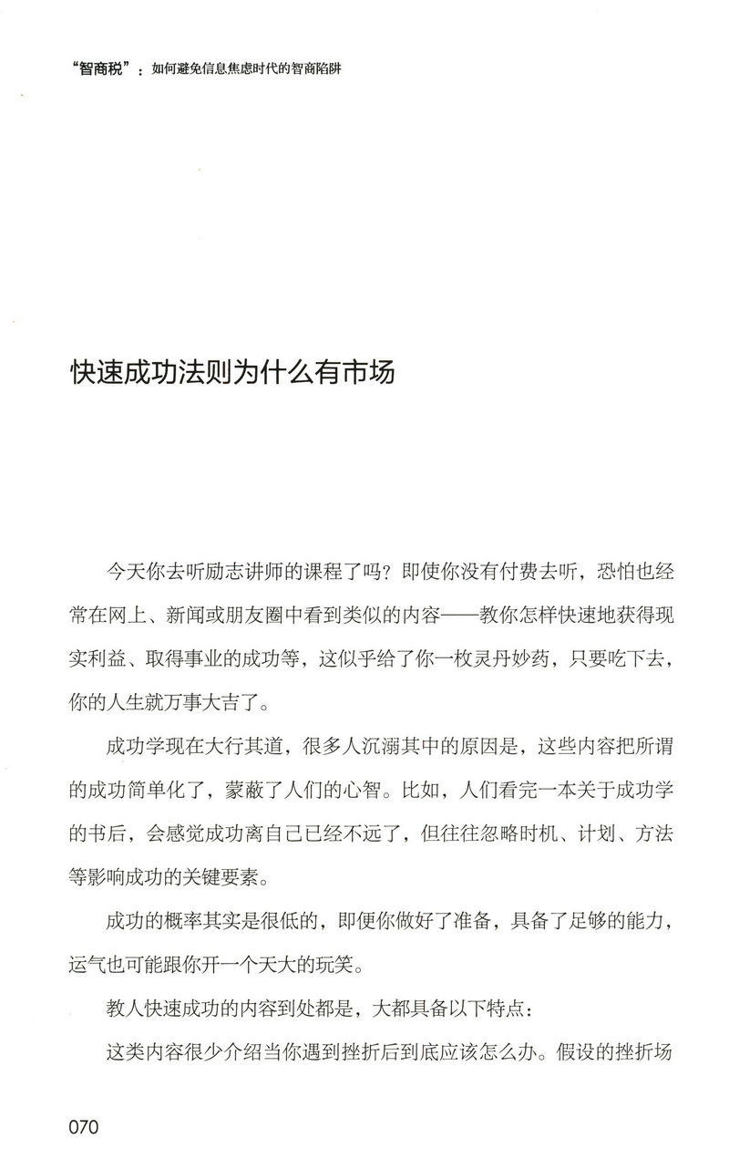 [正版]IQ 智商税 如何避免信息焦虑时代的智商陷阱继洗脑术之后高德的一部让你心智防御思维能力的改善反套路手册书籍认知高清大图