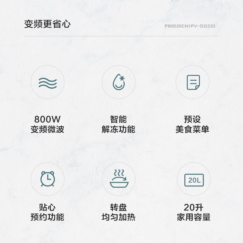 格兰仕新款变频20升800W转盘加热智能微波炉P80D20CN1PV-D2(C0)