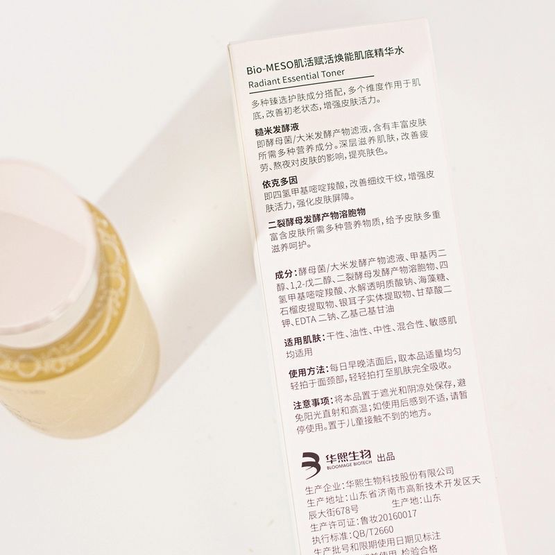 BM肌活糙米水乳爽肤水女保湿化妆水华熙生物