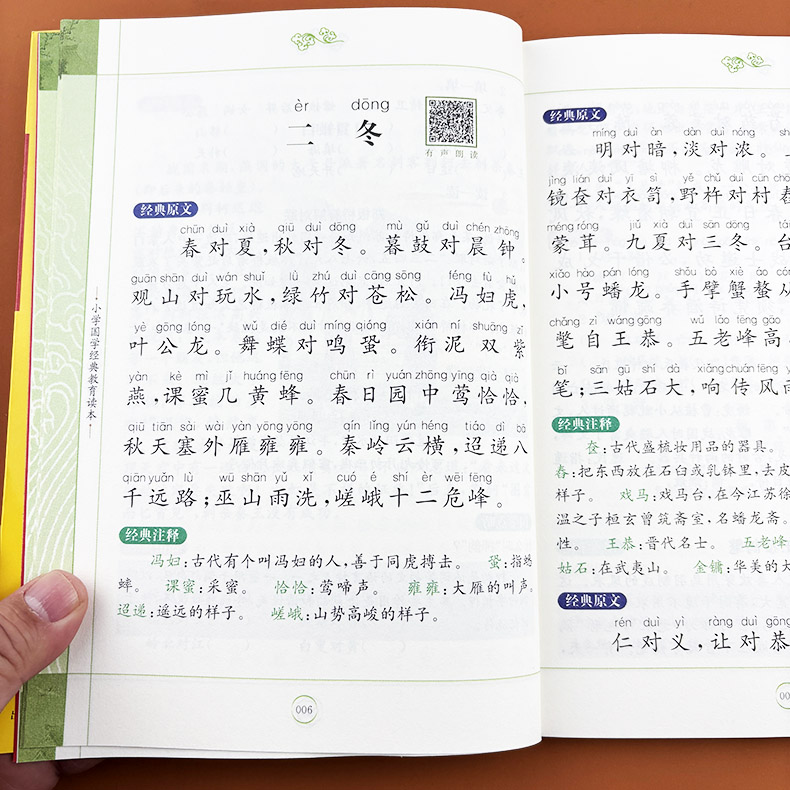 [2本]声律启蒙+笠翁对韵 完整版 [正版]完整版 声律启蒙 彩图注音版 车万育著 黄甫林编 南方日报出版社 幼儿童版书高清大图
