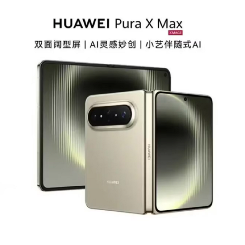 华为 Pura X Max 16GB+1TB 橄榄金 麒麟9030 Pro芯 旗舰 双面阔型屏 IPX8级抗水 66W快充 折叠屏手机高清大图