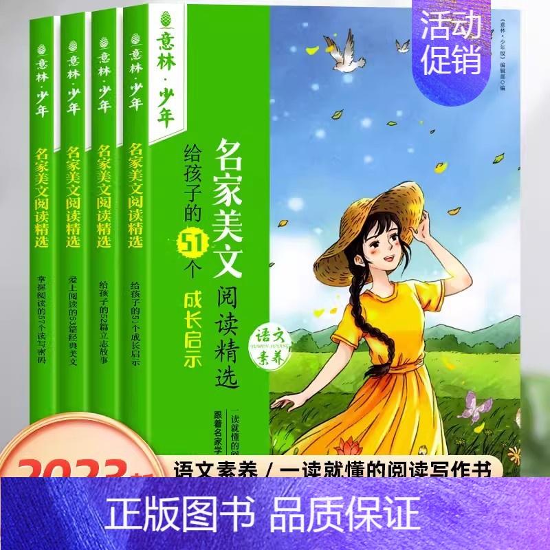 【全4册】名家美文阅读精选 【正版】 意林少年版晨读有意思2024年2023年合订本全套15周年纪念书精品集 励志甄选高