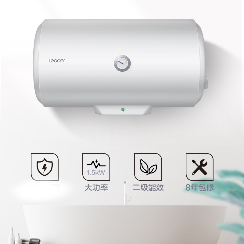 统帅leader海尔出品40升电热水器家用卫生间洗澡速热储水式二级能效