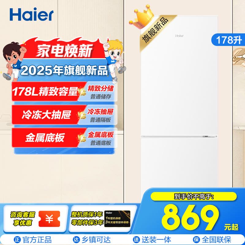 海尔(Haier)178升双门冰箱 时尚白色 冷冻大抽屉 高品质小巧不占地BCD-178LHC2E0WV图片
