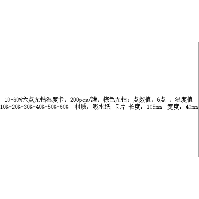 SKU 10-60%六点无钴湿度卡 JKWW-LZS-WG06-200 200pcs/罐 30罐起订 无维保 货期15-