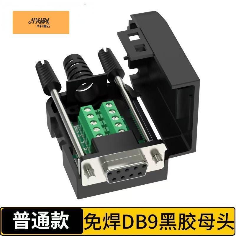 华祥慧云(HXHY) DB9转换线