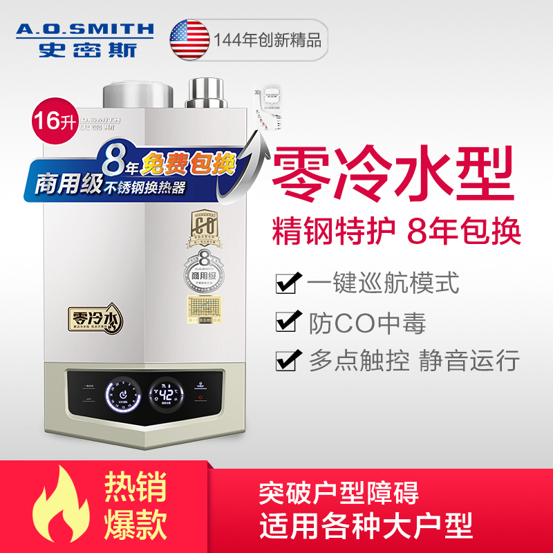 AO史密斯(A.O.Smith)燃气热水器JSQ33-JSX高清大图