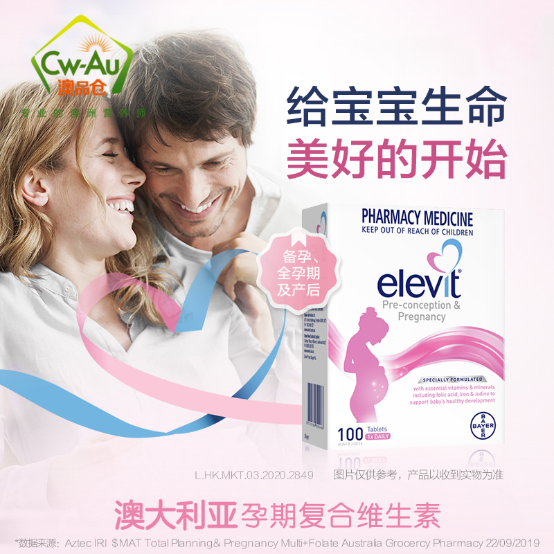 澳洲 Elevit 爱乐维 女士 复合维生素 叶酸 100粒 1盒装 片剂 备孕怀孕孕期哺乳期营养素高清大图