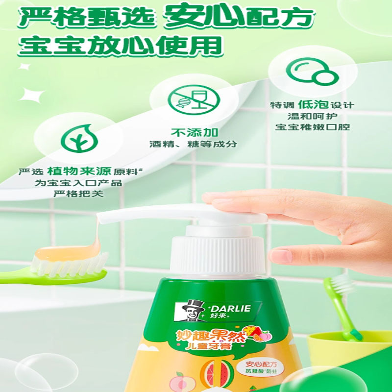 芳美达 DARLIE好来黑人儿童牙膏2-12岁护齿含氟按压式 混合水果味120G 1瓶