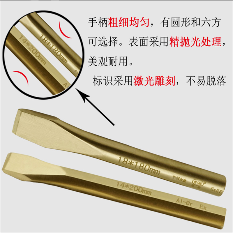 渤防（BOFANG）1248 防爆六方扁铲六棱凿子铜錾子铝青铜高清大图