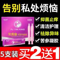 妇炎康女性私处凝胶外瘙痒止痒宫颈糜烂霉菌性道炎症白带异常清洁排毒去异味白带异常用宫炎清宫丸