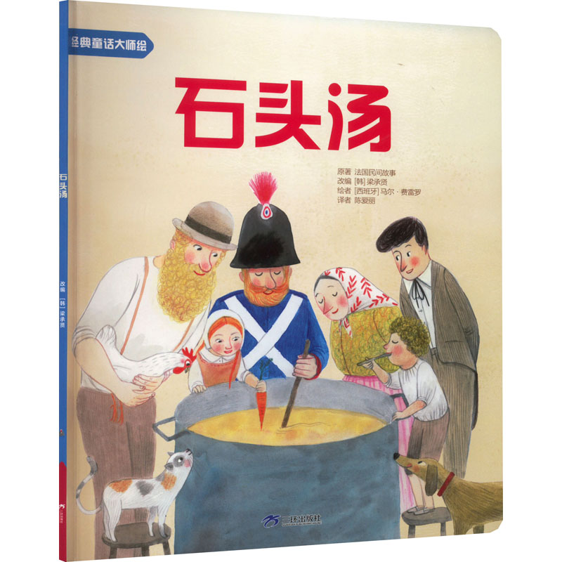石头汤