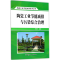 [M]陶瓷工业节能减排与污染综合治理-9787516019900