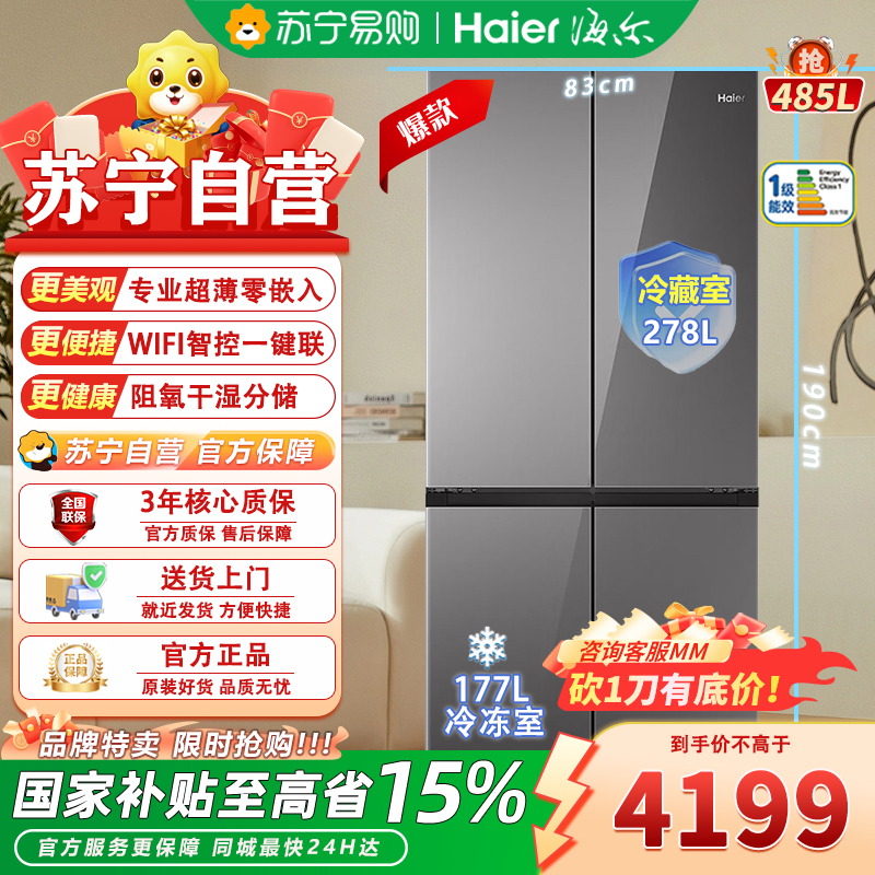 海尔博卡灰星光钻影多门冰箱BCD-485WGHFDB9GSU1 485升自动除霜电脑控温1级能效对开门设计高清大图