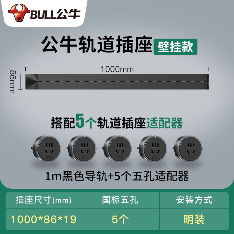 公牛(bull)GN-GB1黑色1000mm轨道插座+5个五孔移动轨道插座厨房专用电力滑轨插排家用多功能明装无线排插高清大图