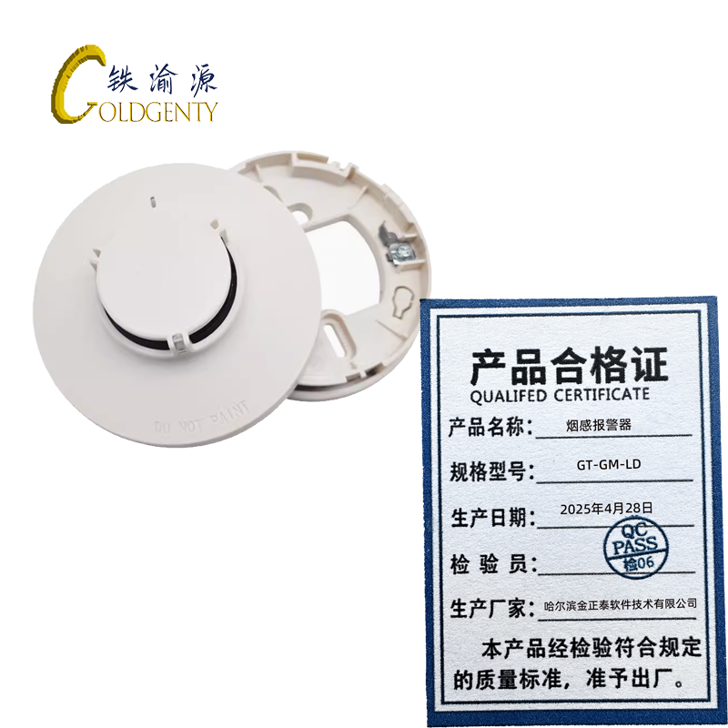 铁渝源 烟感报警器GT-GM-LD/只高清大图